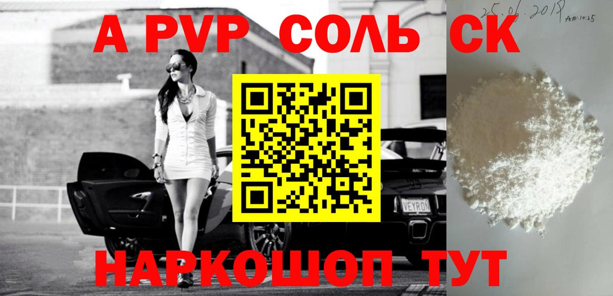 Миллерово  A-PVP СК КРИС  А ПВП  A-PVP мука  Alpha PVP Crystall  Вход с VPN 