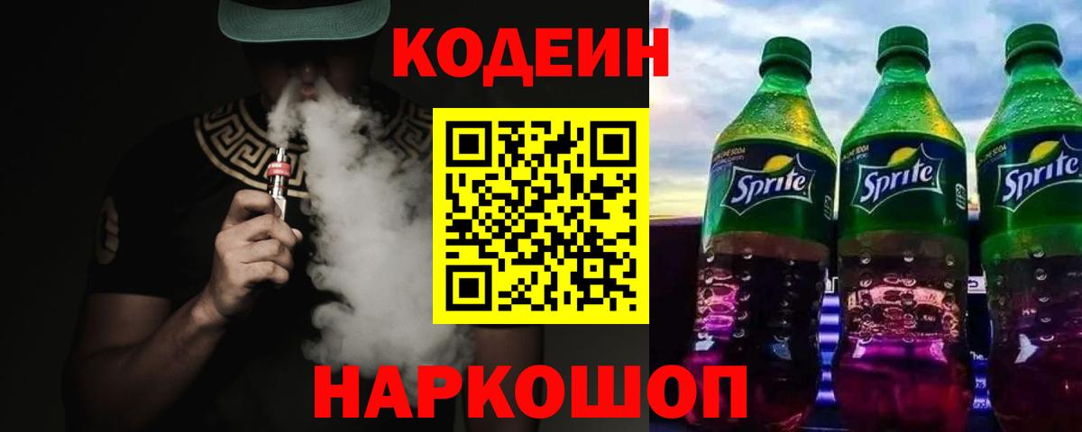 Кодеин напиток Lean (лин) Миллерово
