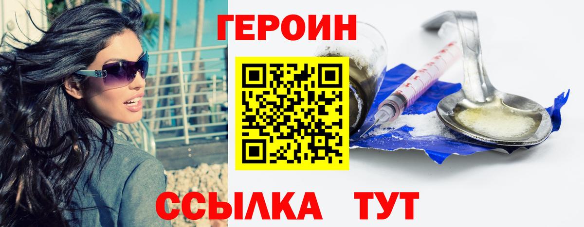 ГЕРОИН  ГЕРОИН Heroin  Вход с VPN  Миллерово 