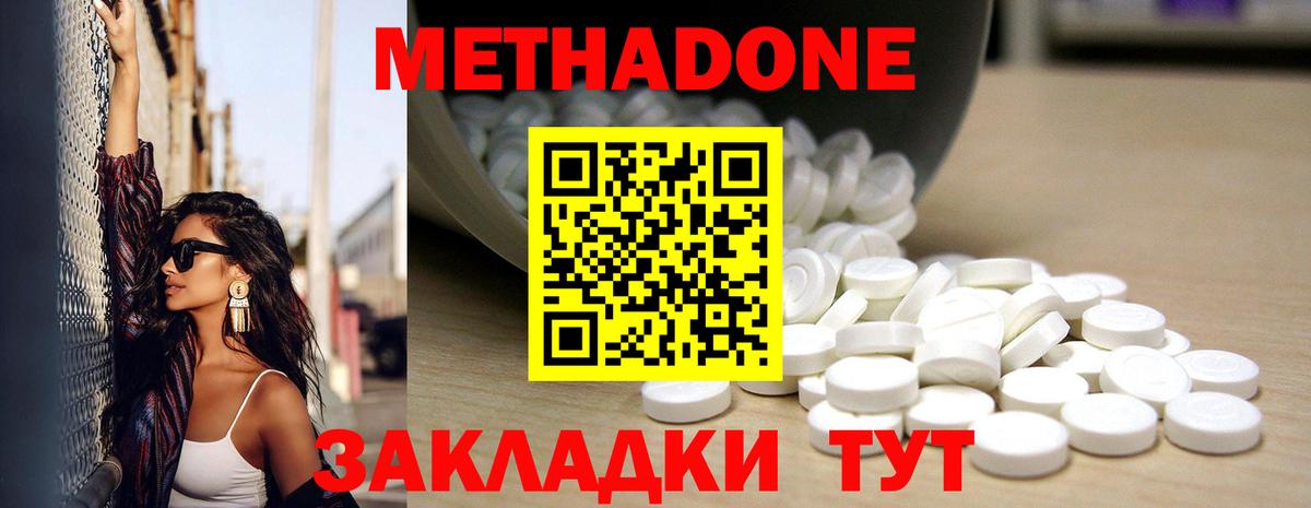 Метадон methadone  МЕТАДОН methadone  Вход с VPN  Миллерово 