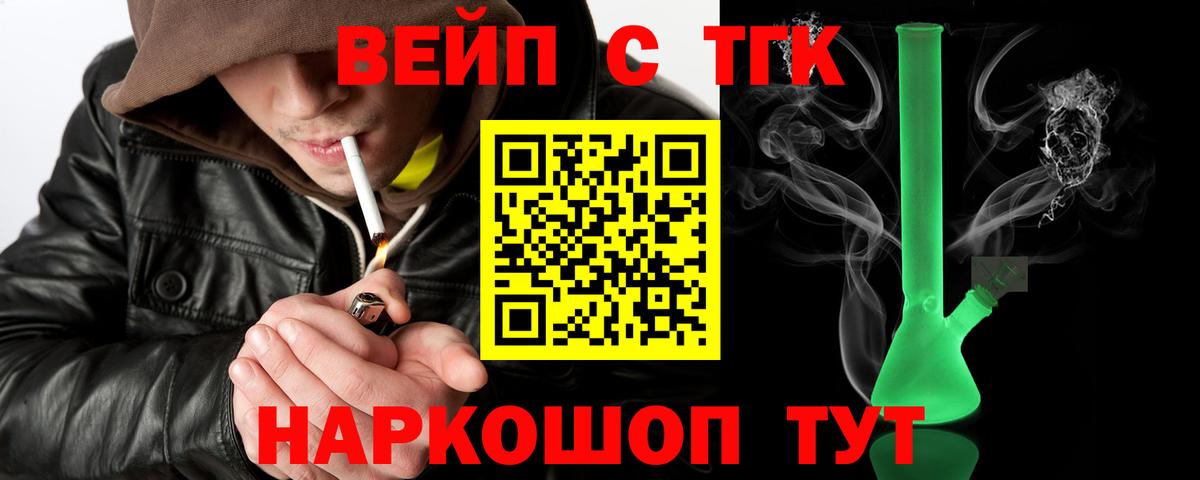 ТГК вейп с тгк Миллерово